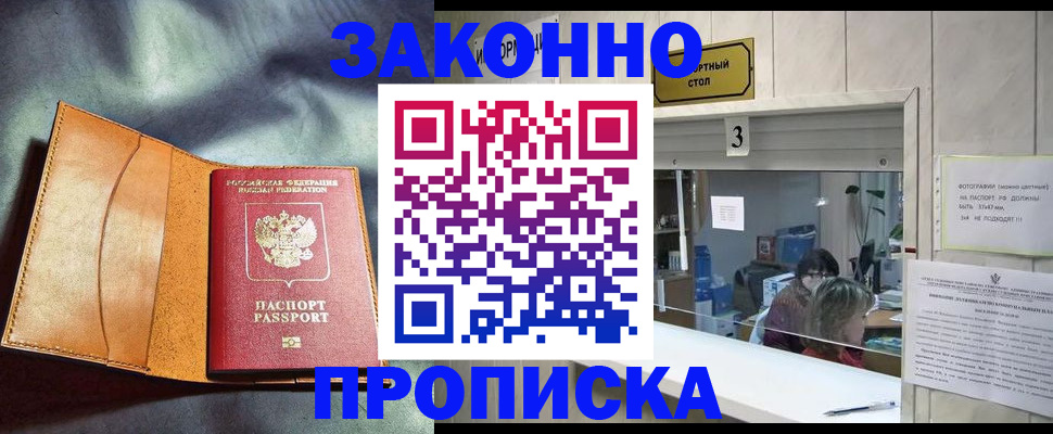 прописка законно в Чайковском