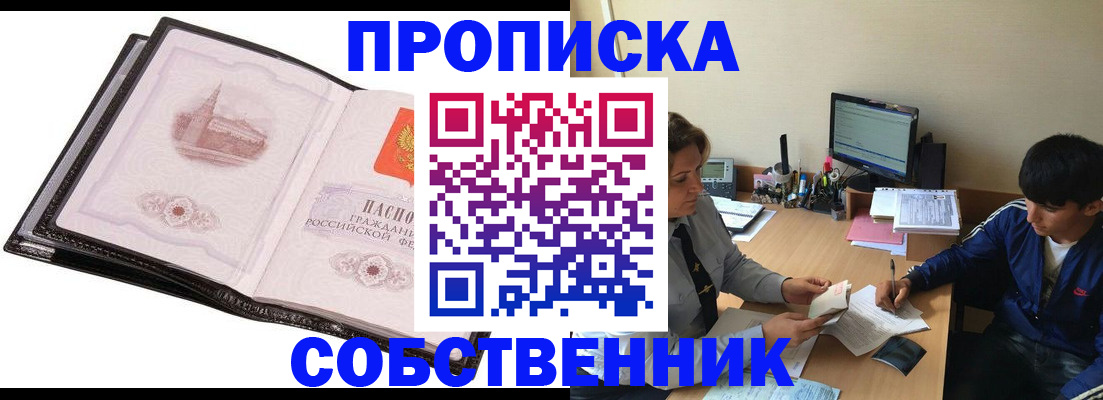 временная регистрация купить в Чайковском